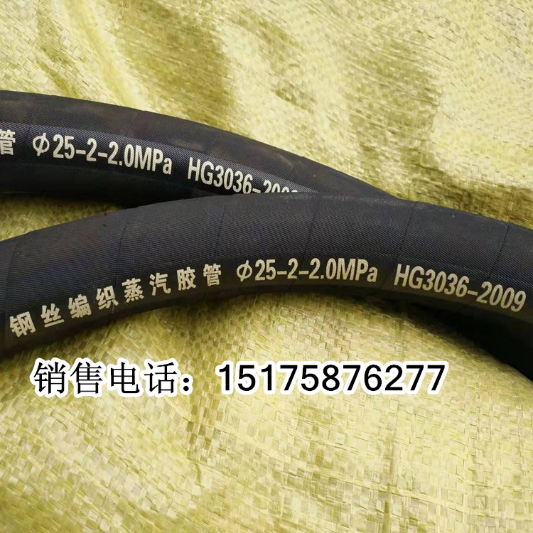 蒸汽胶管